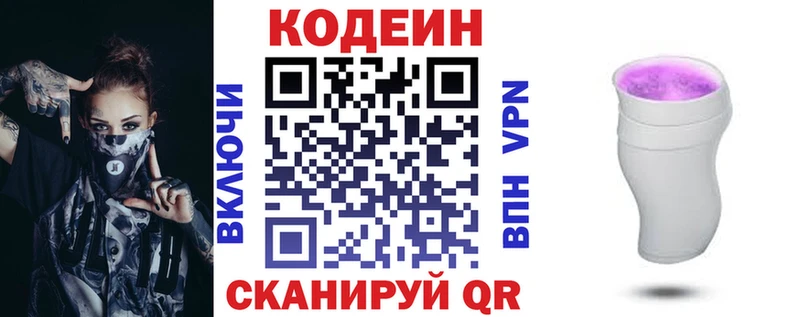 Codein напиток Lean (лин)  Ейск 
